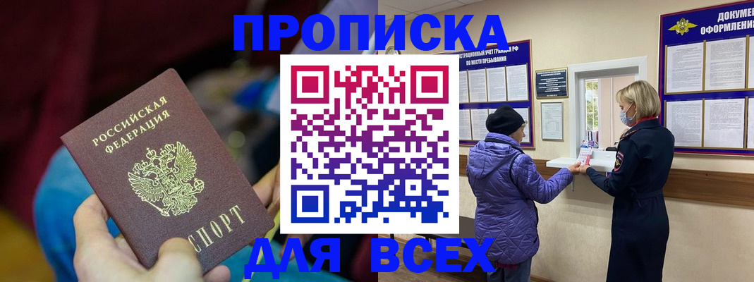 прописка паспорт в Котельниково