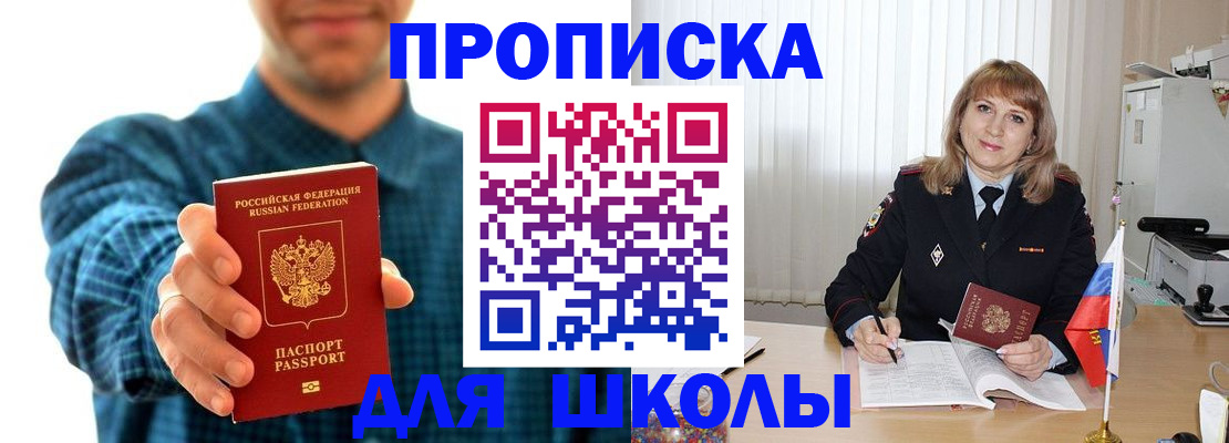 купить прописку в Котельниково