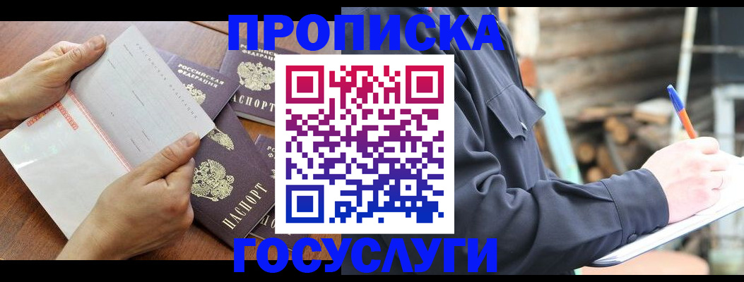 прописка гарантия в Котельниково